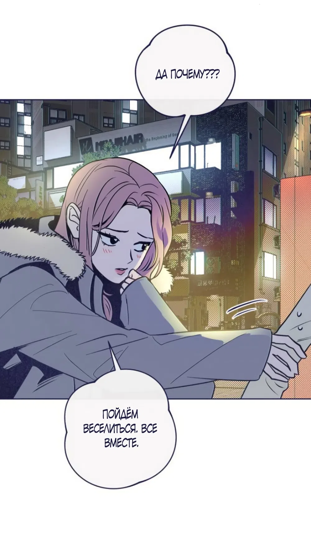 Страница 35 главы 19 манги Четыре варианта судьбы / Four Choices