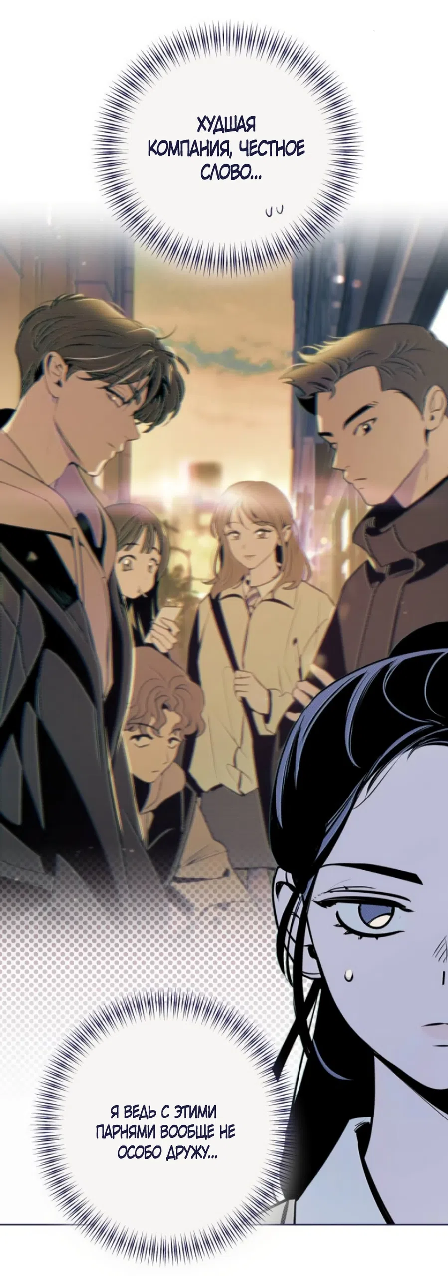 Страница 36 главы 19 манги Четыре варианта судьбы / Four Choices