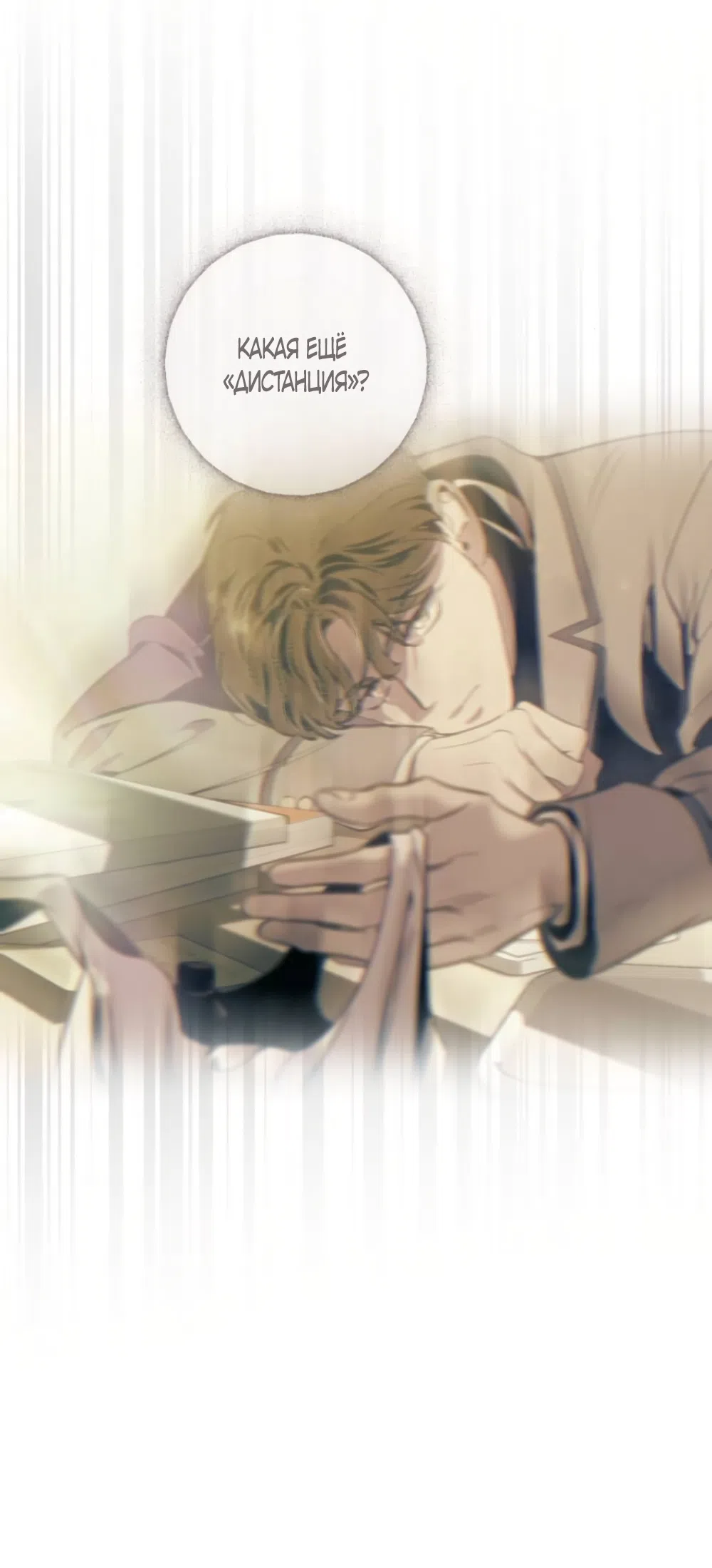 Страница 51 главы 19 манги Четыре варианта судьбы / Four Choices