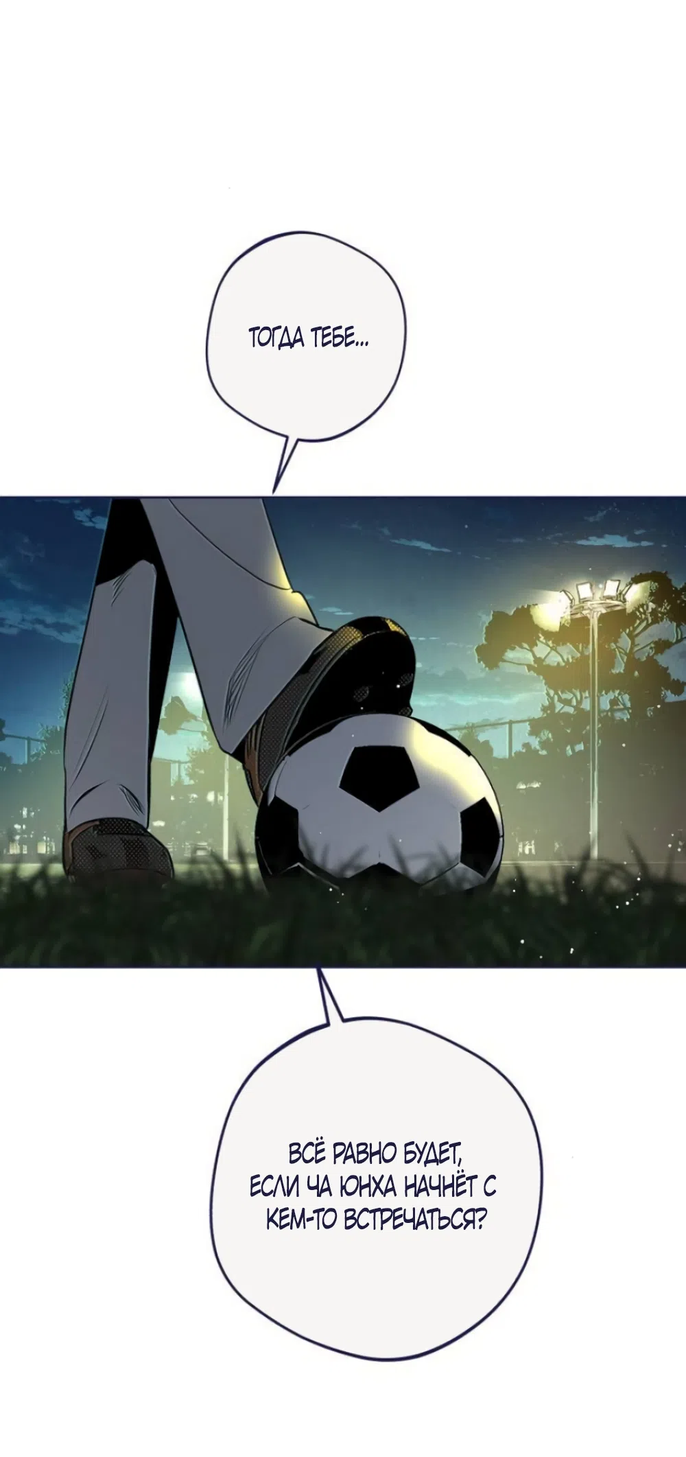 Страница 64 главы 19 манги Четыре варианта судьбы / Four Choices