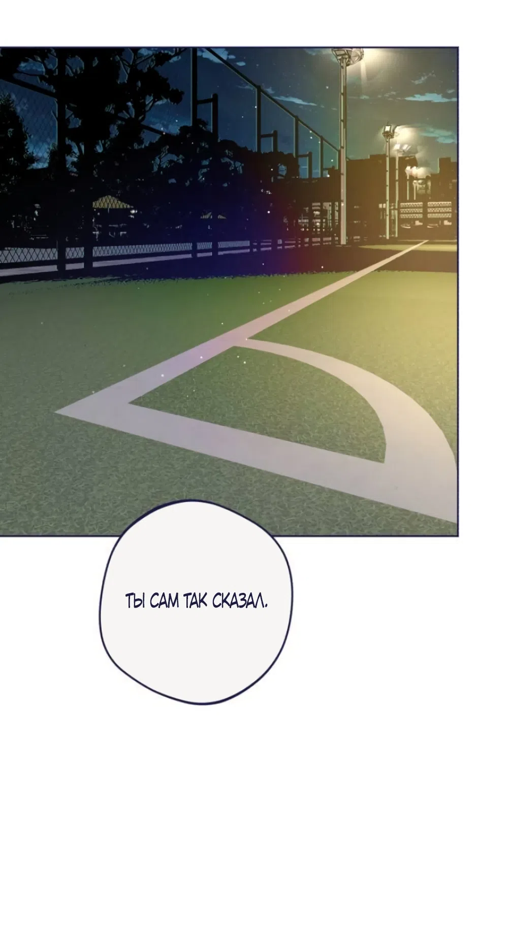 Страница 71 главы 19 манги Четыре варианта судьбы / Four Choices