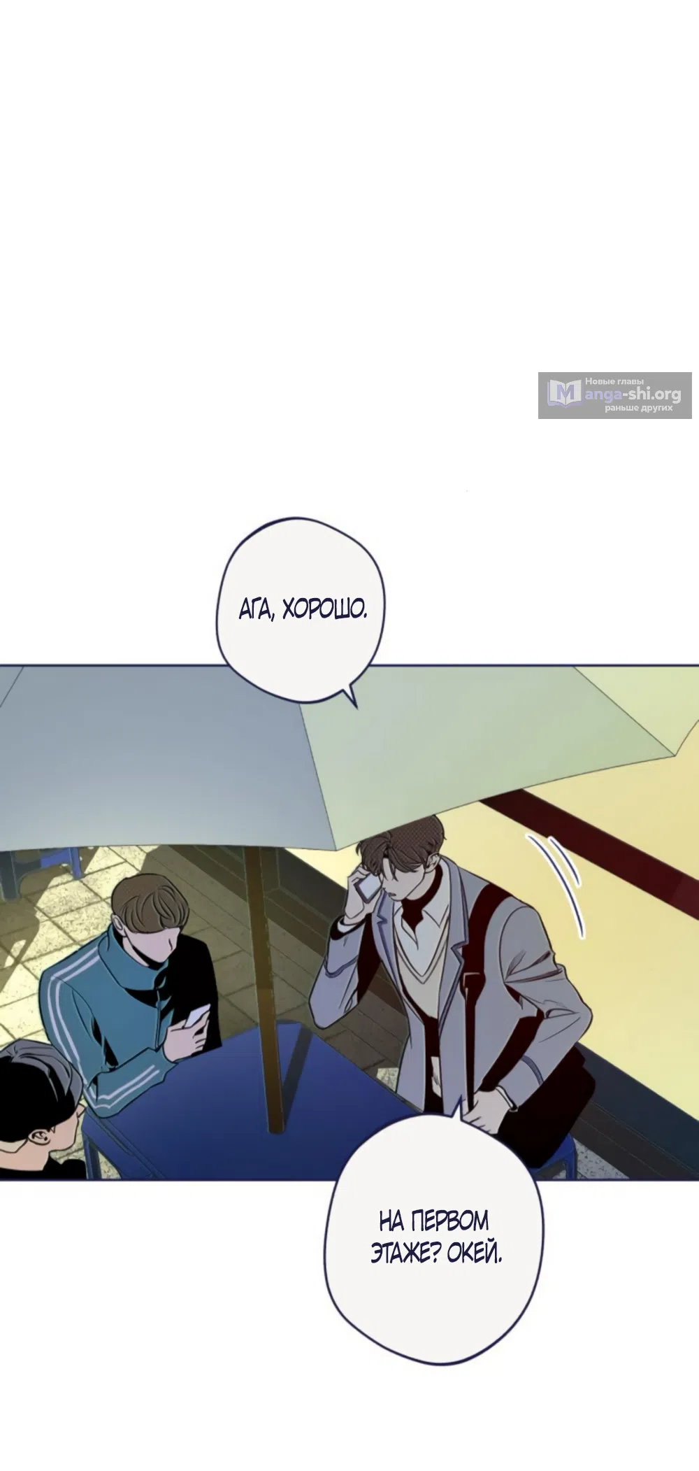 Страница 6 главы 18 манги Четыре варианта судьбы / Four Choices
