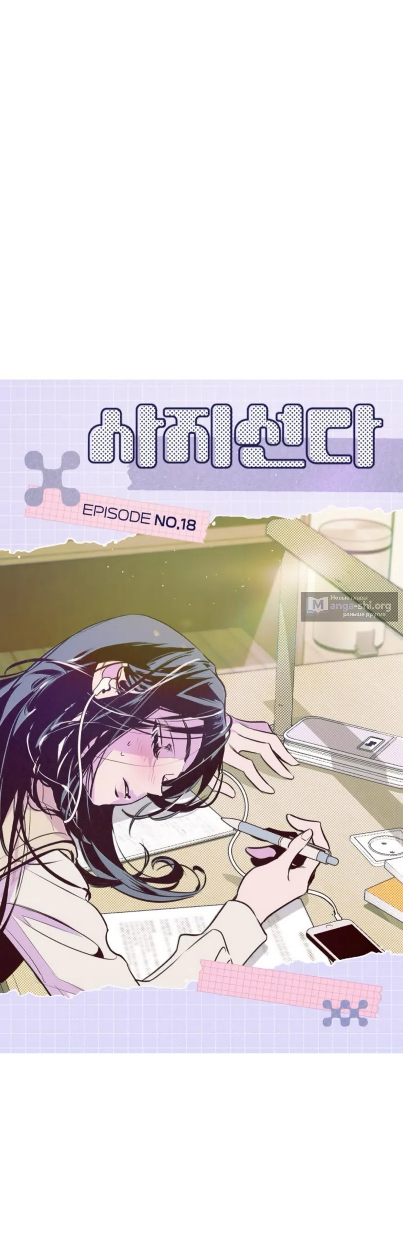 Страница 11 главы 18 манги Четыре варианта судьбы / Four Choices