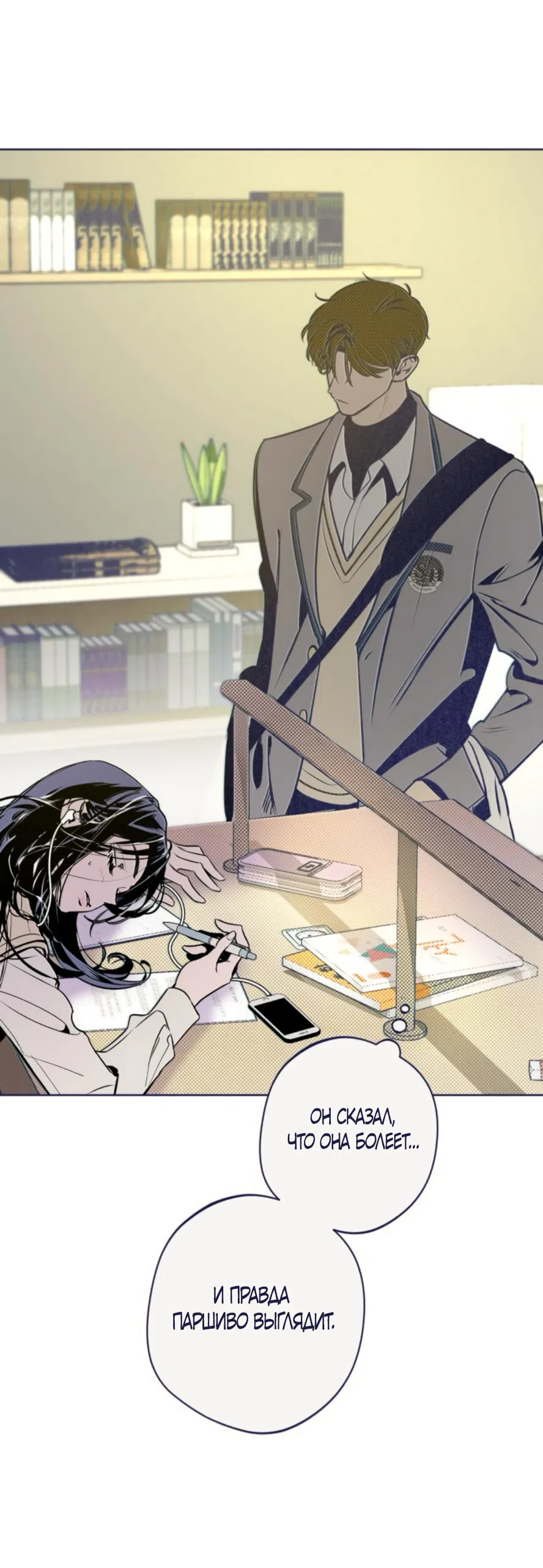 Страница 12 главы 18 манги Четыре варианта судьбы / Four Choices