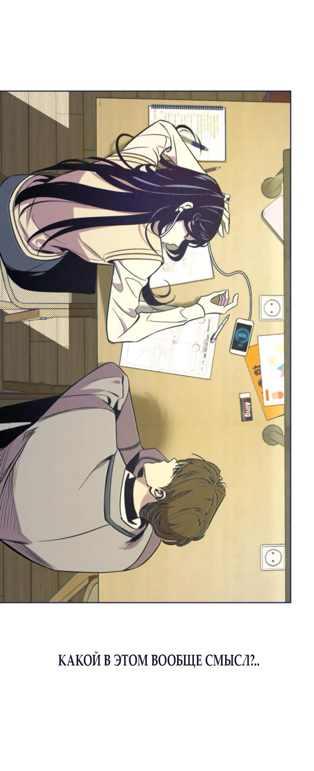 Страница 21 главы 18 манги Четыре варианта судьбы / Four Choices