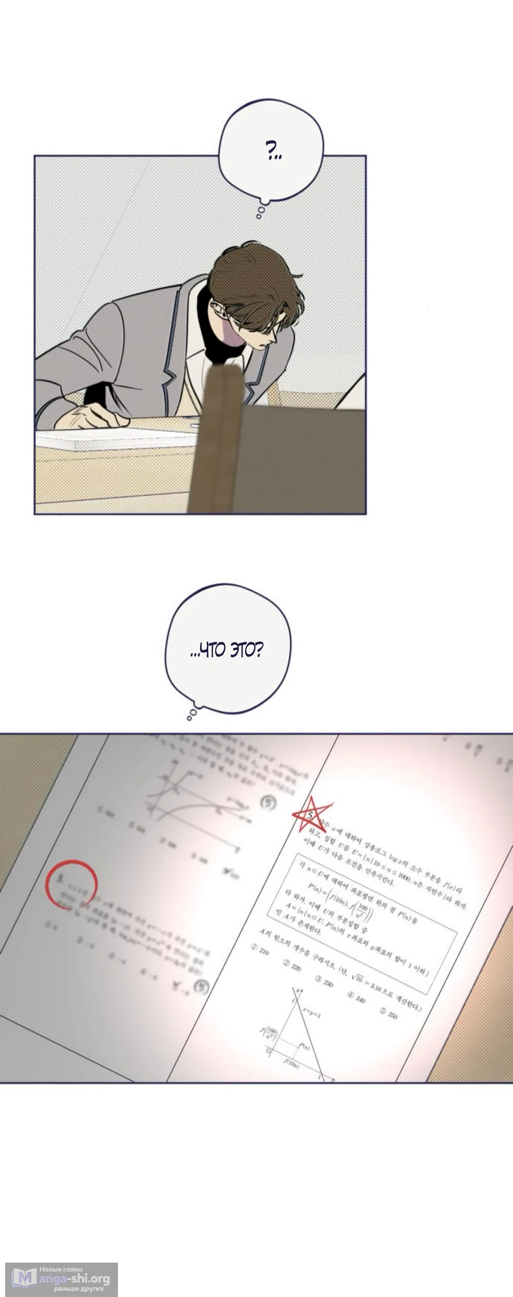 Страница 24 главы 18 манги Четыре варианта судьбы / Four Choices