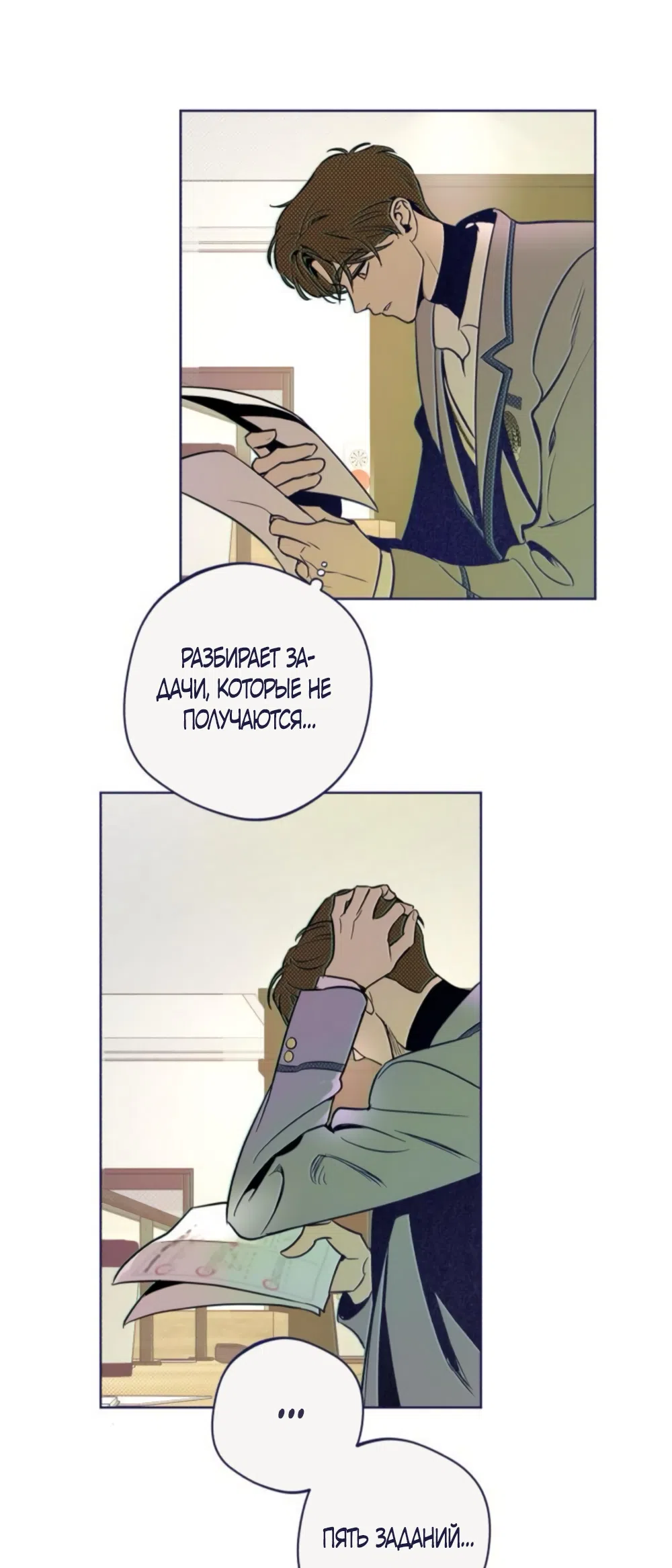 Страница 25 главы 18 манги Четыре варианта судьбы / Four Choices