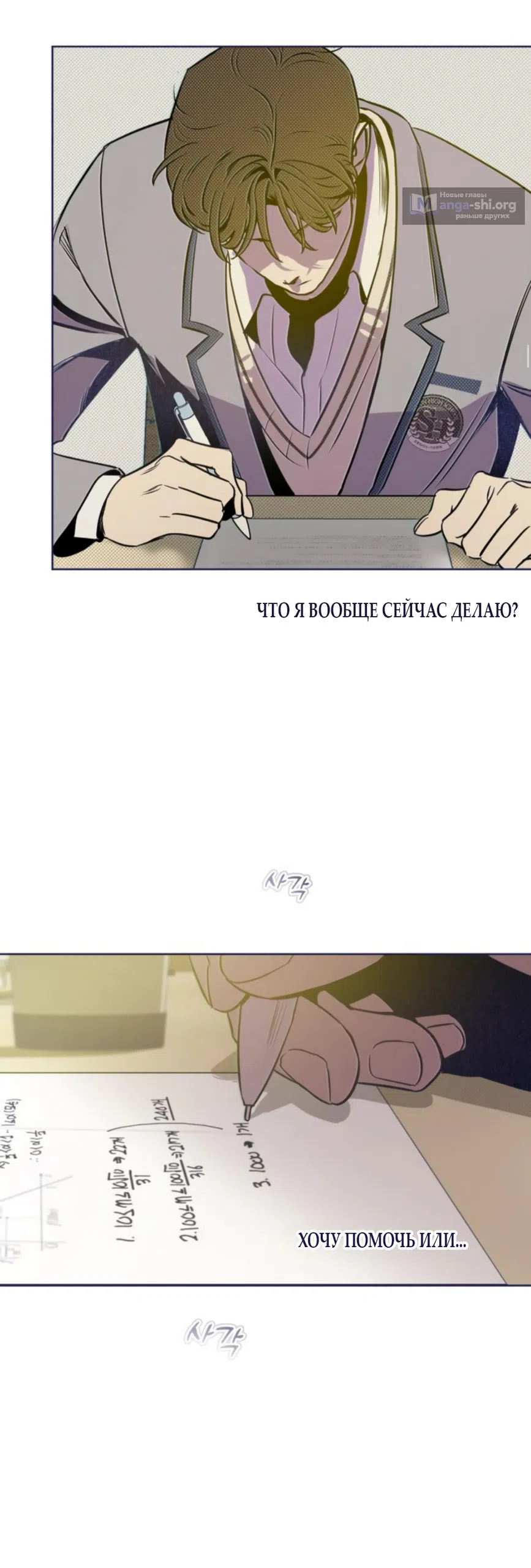Страница 32 главы 18 манги Четыре варианта судьбы / Four Choices
