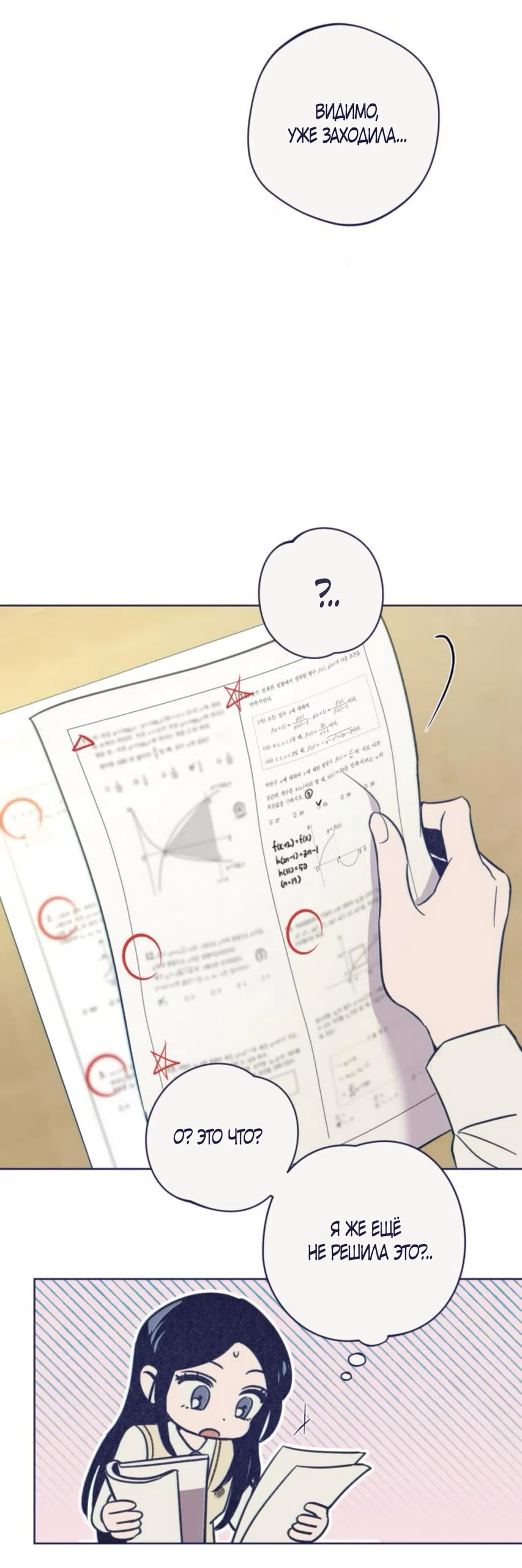 Страница 48 главы 18 манги Четыре варианта судьбы / Four Choices