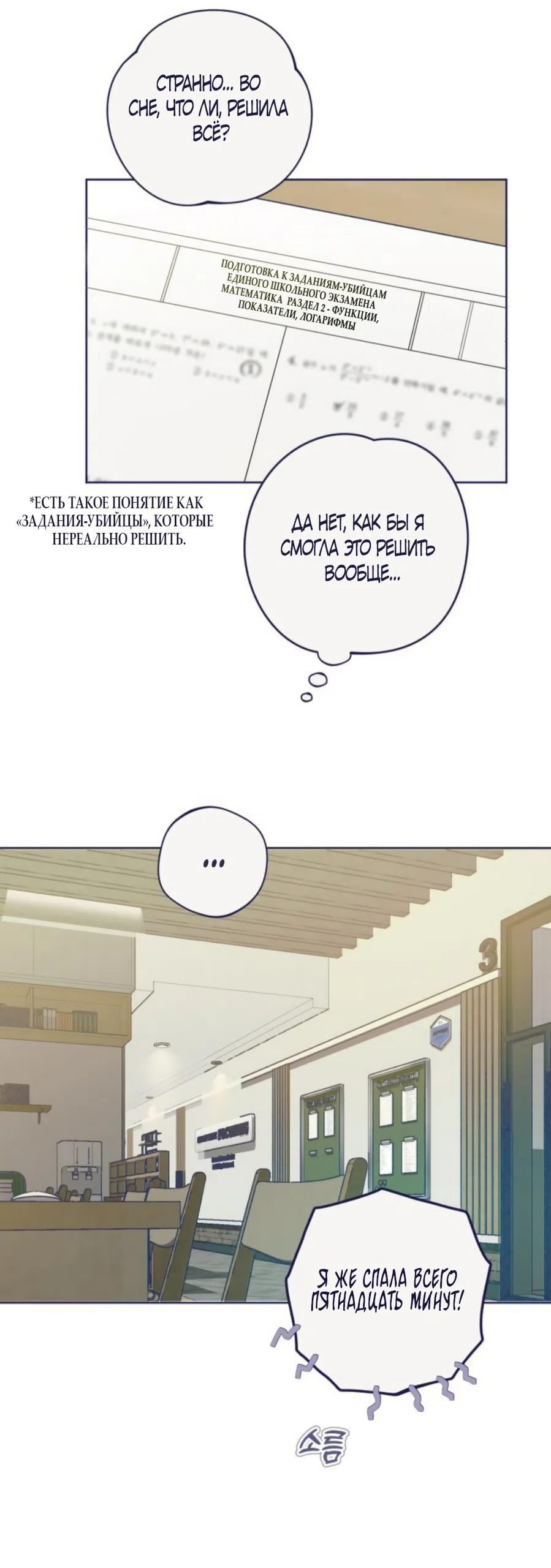 Страница 49 главы 18 манги Четыре варианта судьбы / Four Choices