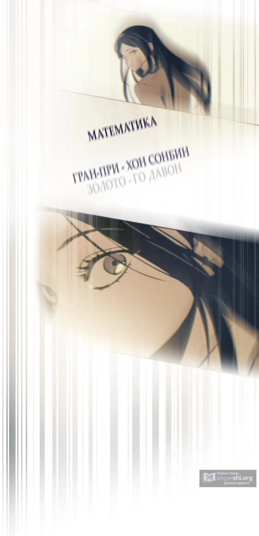 Страница 52 главы 18 манги Четыре варианта судьбы / Four Choices