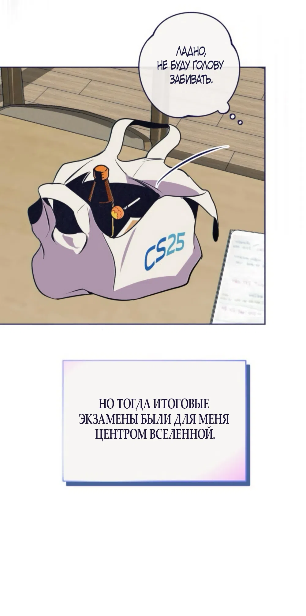 Страница 53 главы 18 манги Четыре варианта судьбы / Four Choices