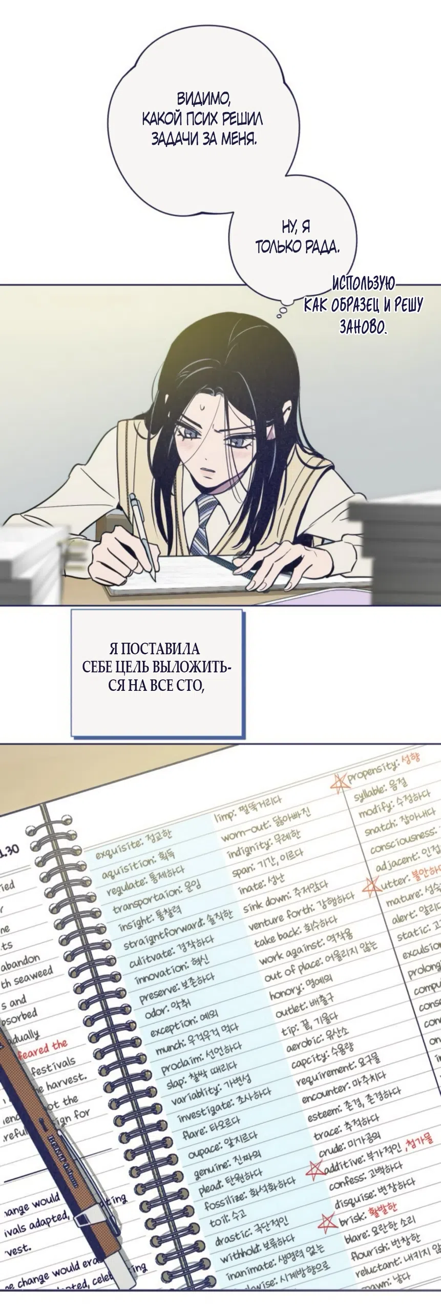 Страница 54 главы 18 манги Четыре варианта судьбы / Four Choices