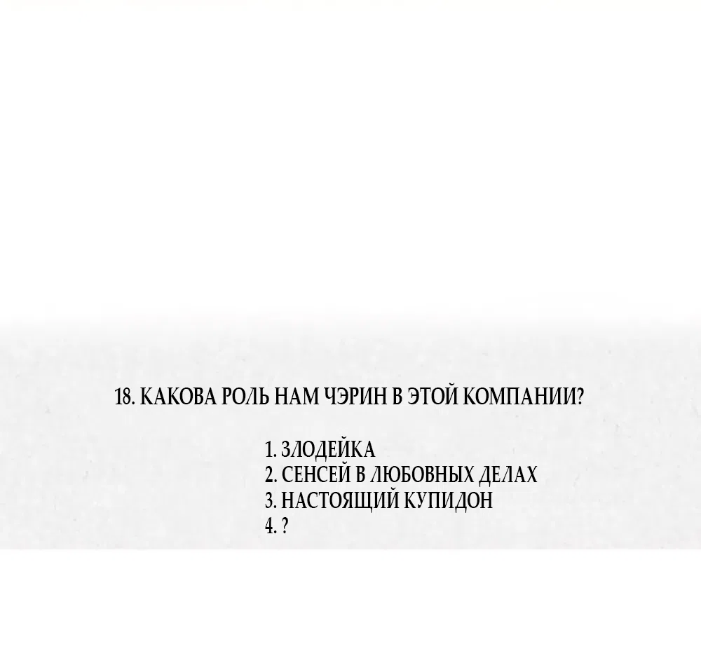 Страница 62 главы 18 манги Четыре варианта судьбы / Four Choices