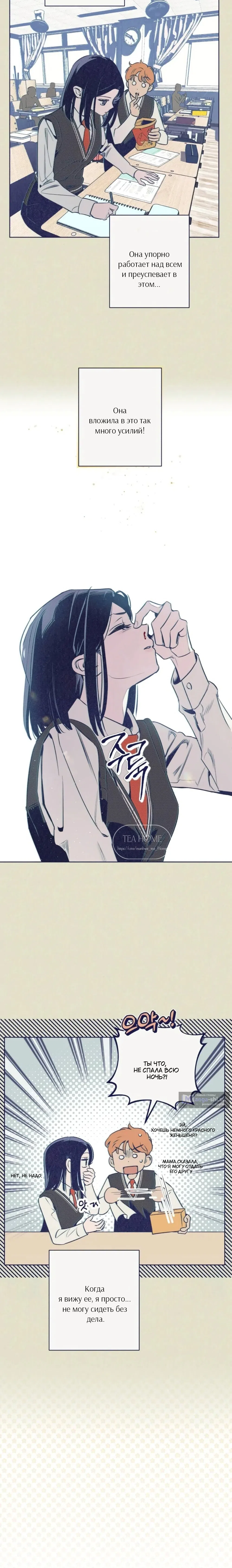 Страница 4 главы 6 манги Четыре варианта судьбы / Four Choices