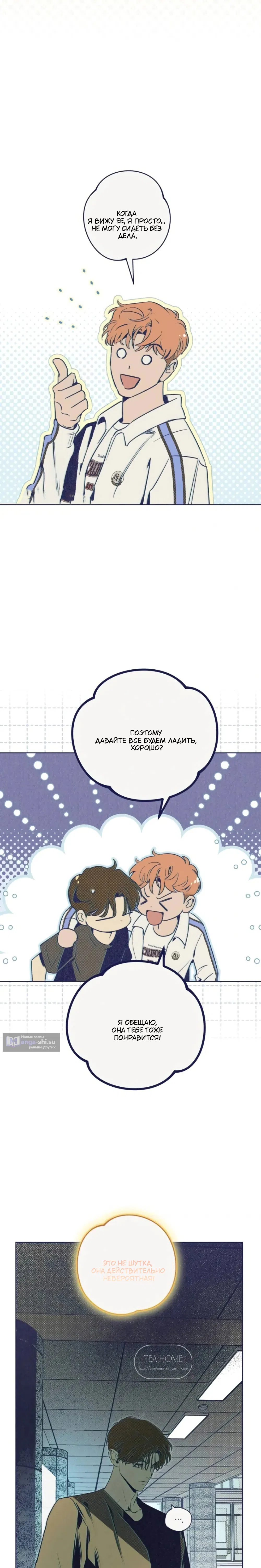 Страница 5 главы 6 манги Четыре варианта судьбы / Four Choices