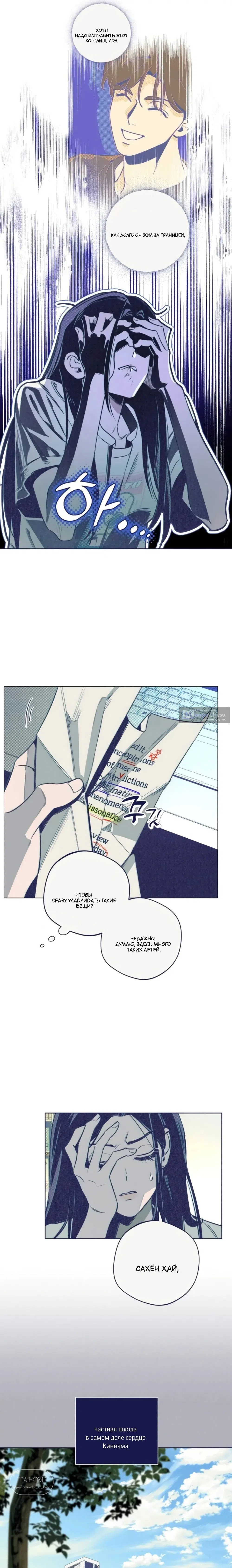 Страница 8 главы 6 манги Четыре варианта судьбы / Four Choices