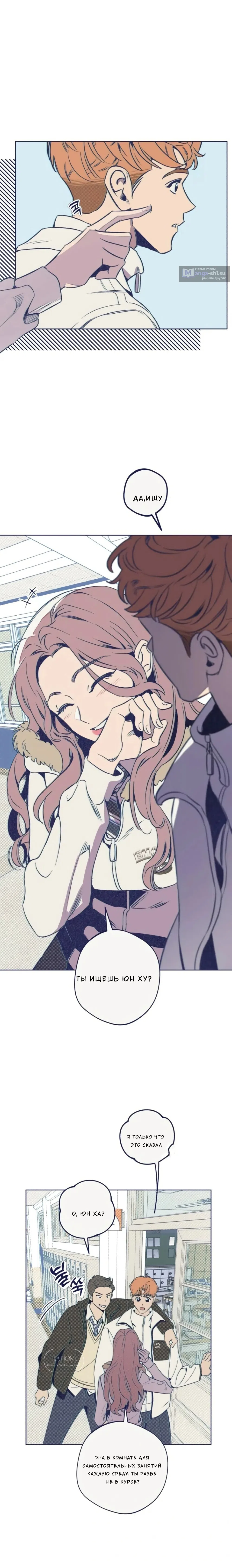 Страница 14 главы 6 манги Четыре варианта судьбы / Four Choices