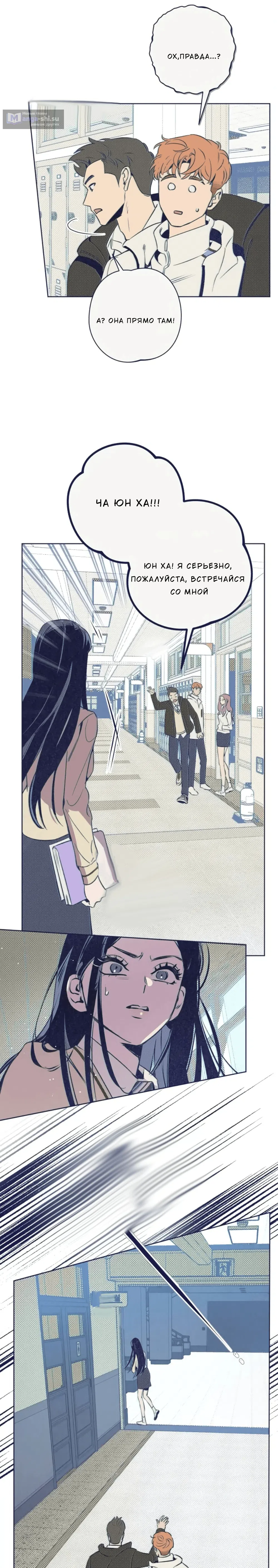 Страница 15 главы 6 манги Четыре варианта судьбы / Four Choices