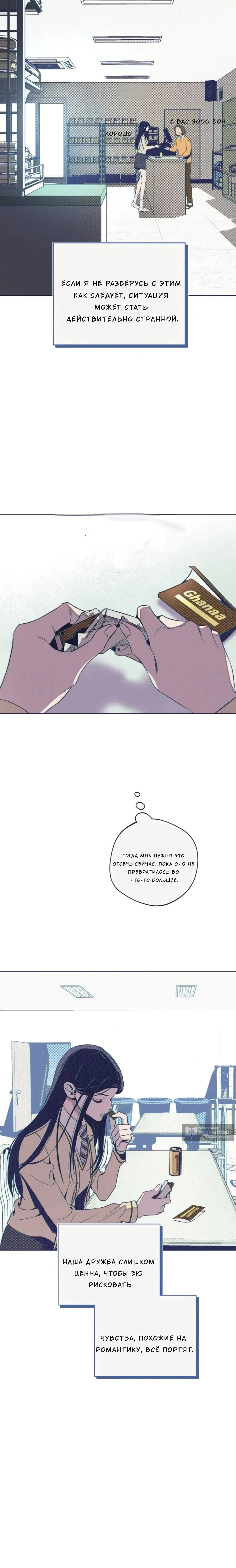 Страница 19 главы 6 манги Четыре варианта судьбы / Four Choices