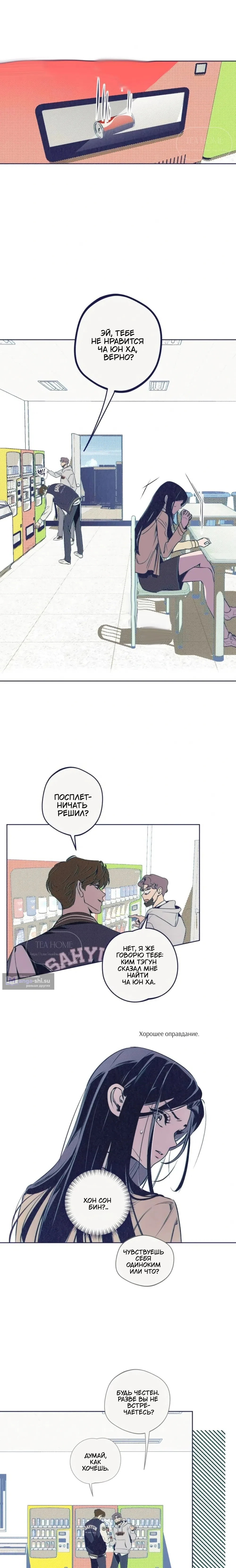 Страница 20 главы 6 манги Четыре варианта судьбы / Four Choices