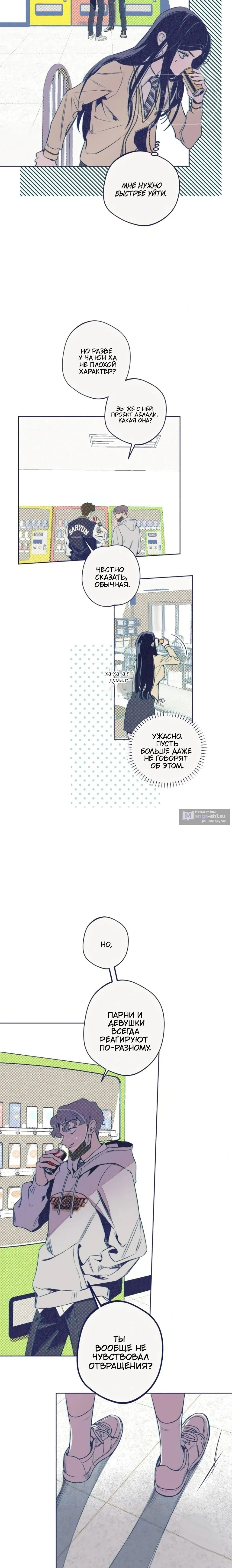 Страница 21 главы 6 манги Четыре варианта судьбы / Four Choices