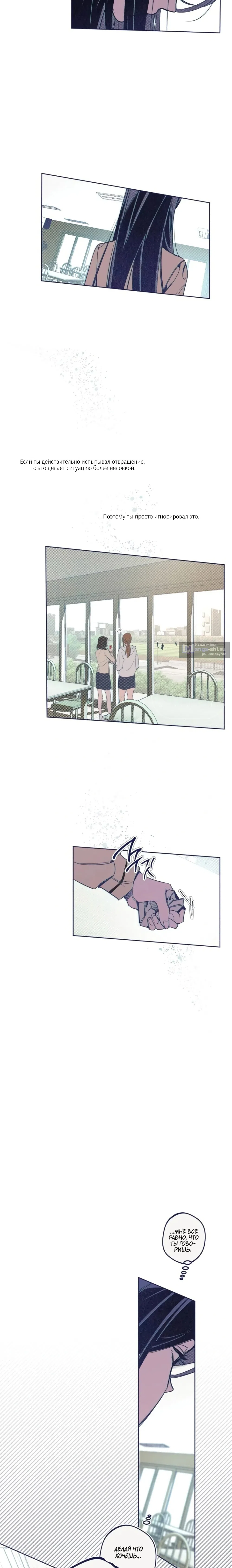 Страница 23 главы 6 манги Четыре варианта судьбы / Four Choices