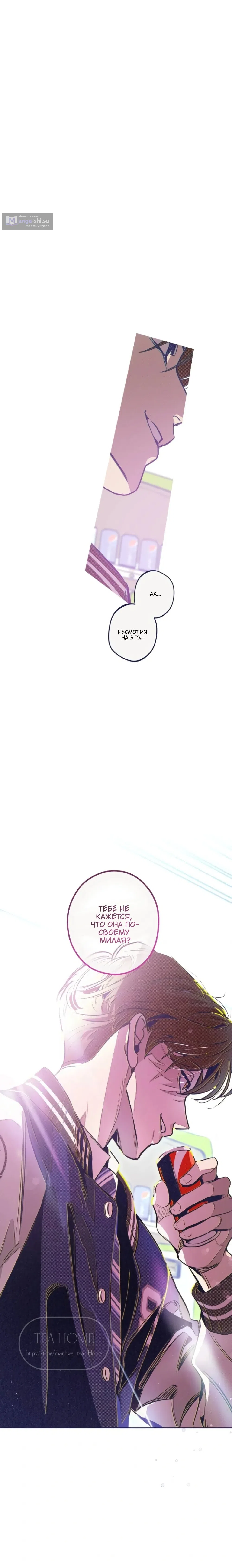 Страница 26 главы 6 манги Четыре варианта судьбы / Four Choices