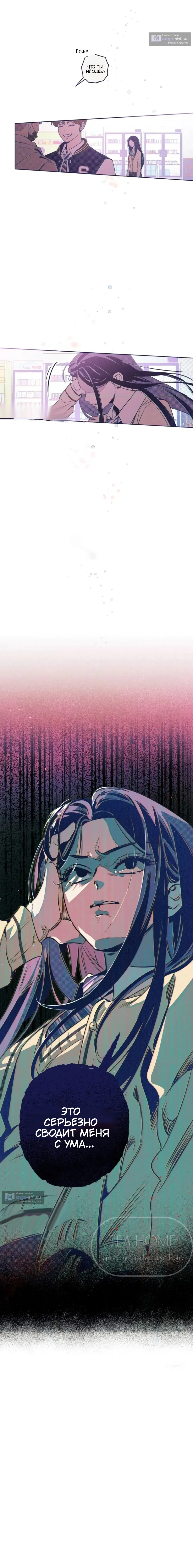 Страница 27 главы 6 манги Четыре варианта судьбы / Four Choices