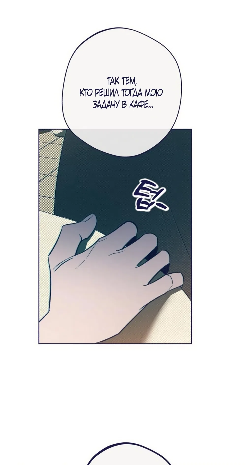 Страница 4 главы 30 манги Четыре варианта судьбы / Four Choices