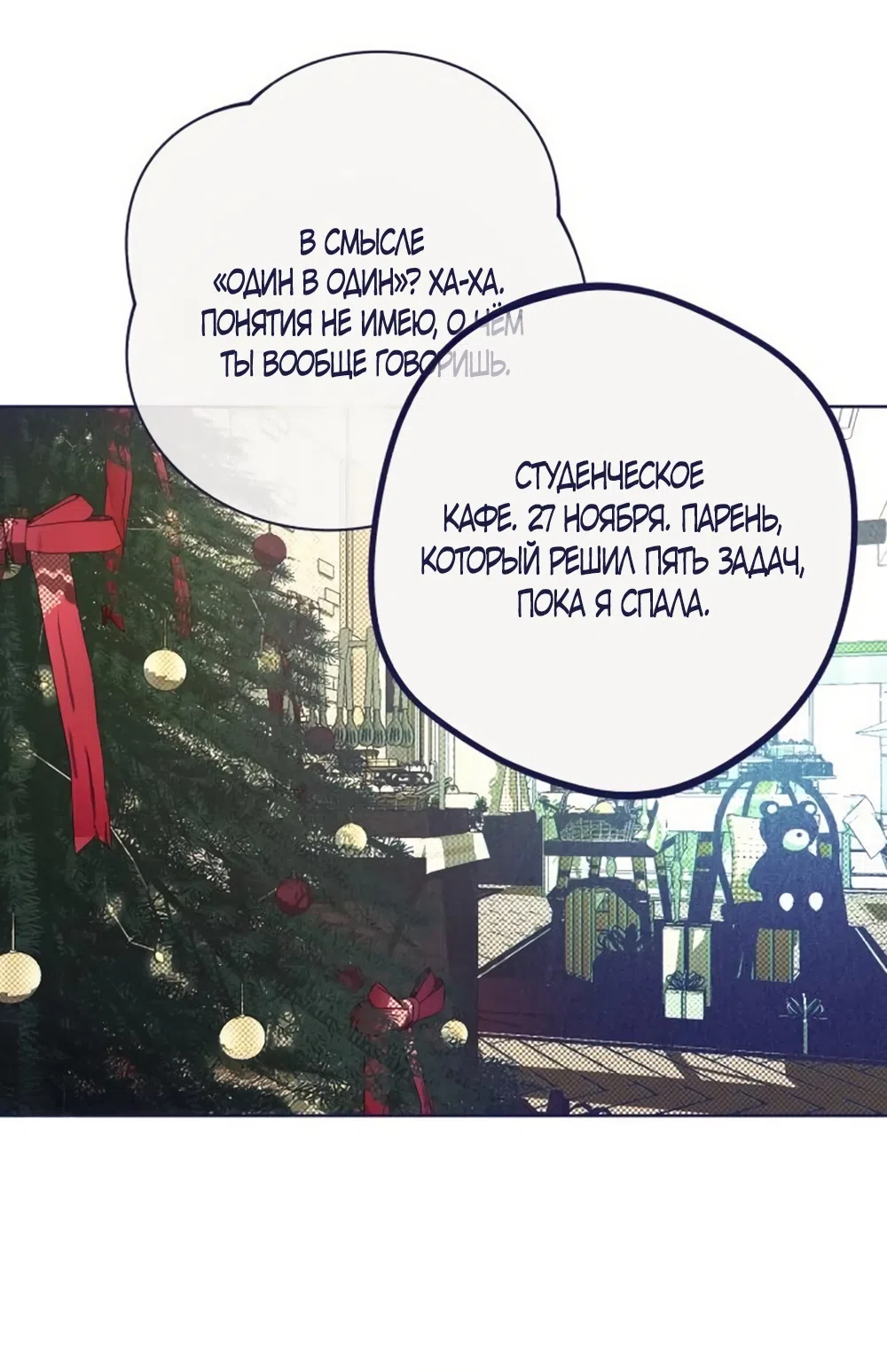 Страница 12 главы 30 манги Четыре варианта судьбы / Four Choices