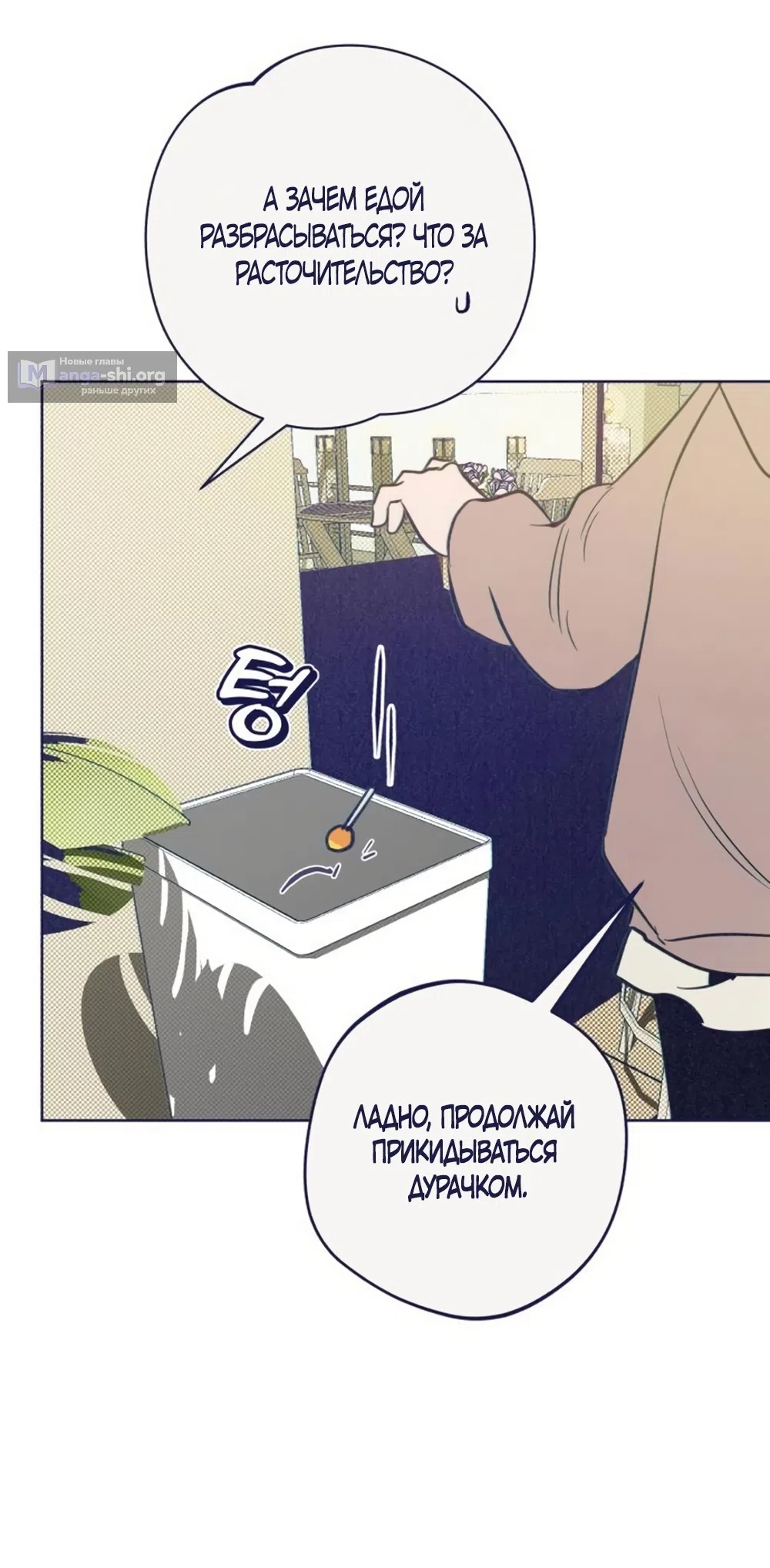 Страница 14 главы 30 манги Четыре варианта судьбы / Four Choices