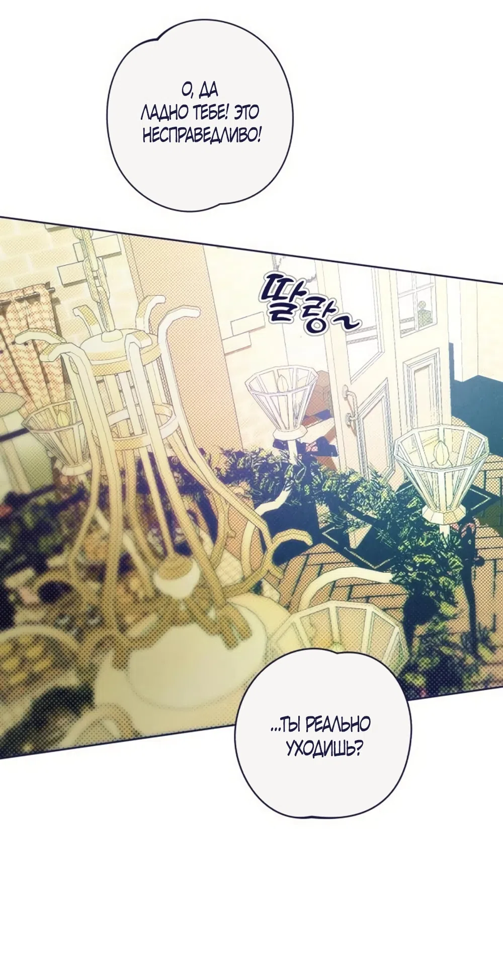 Страница 16 главы 30 манги Четыре варианта судьбы / Four Choices