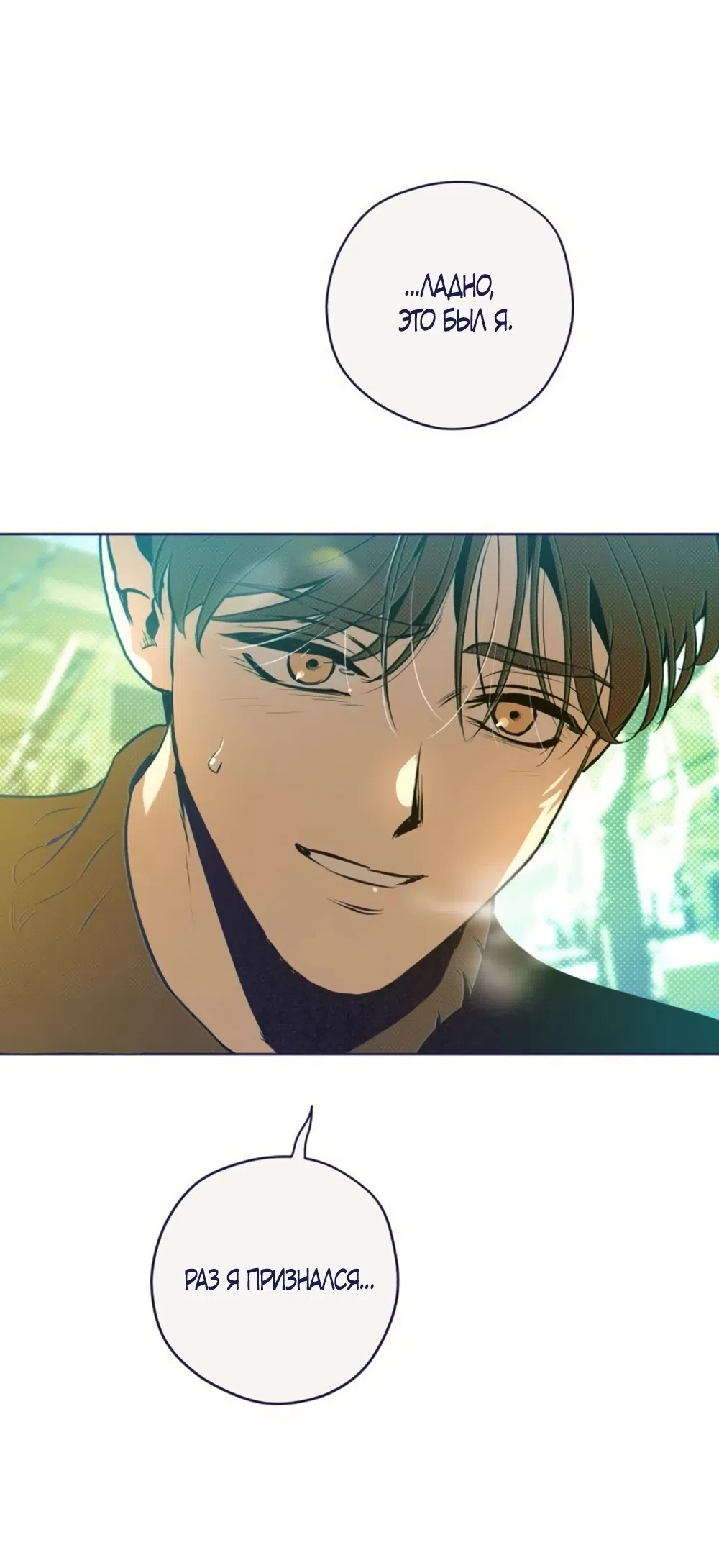 Страница 21 главы 30 манги Четыре варианта судьбы / Four Choices