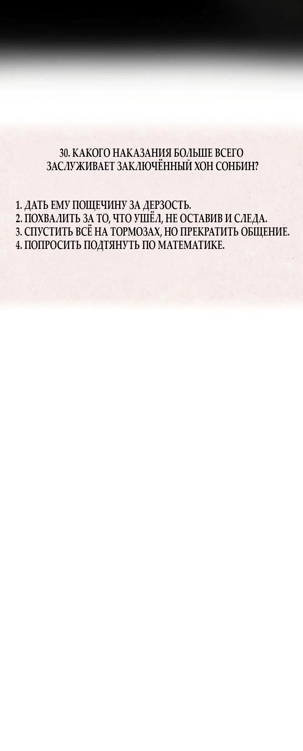 Страница 24 главы 30 манги Четыре варианта судьбы / Four Choices