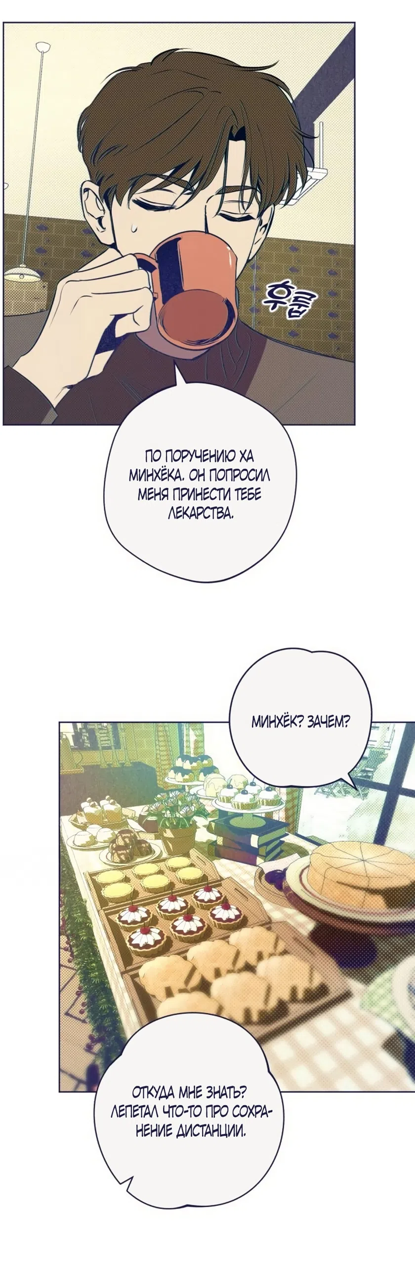 Страница 26 главы 30 манги Четыре варианта судьбы / Four Choices