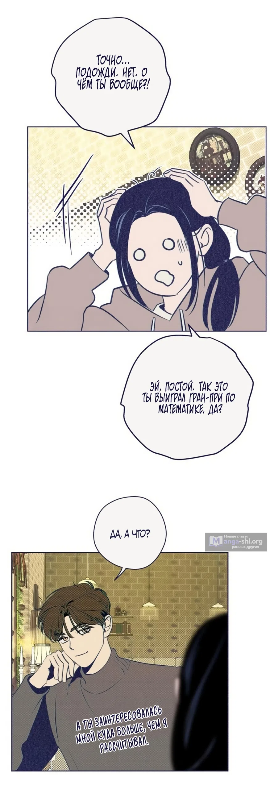 Страница 32 главы 30 манги Четыре варианта судьбы / Four Choices