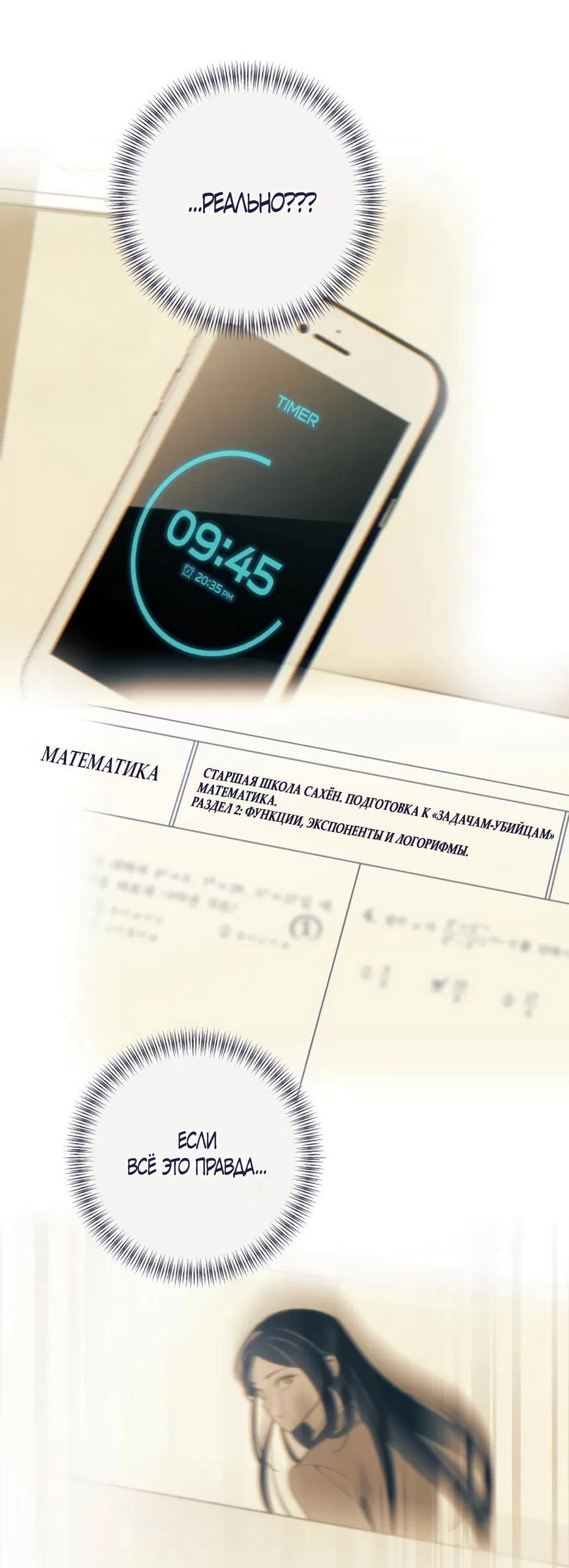 Страница 33 главы 30 манги Четыре варианта судьбы / Four Choices