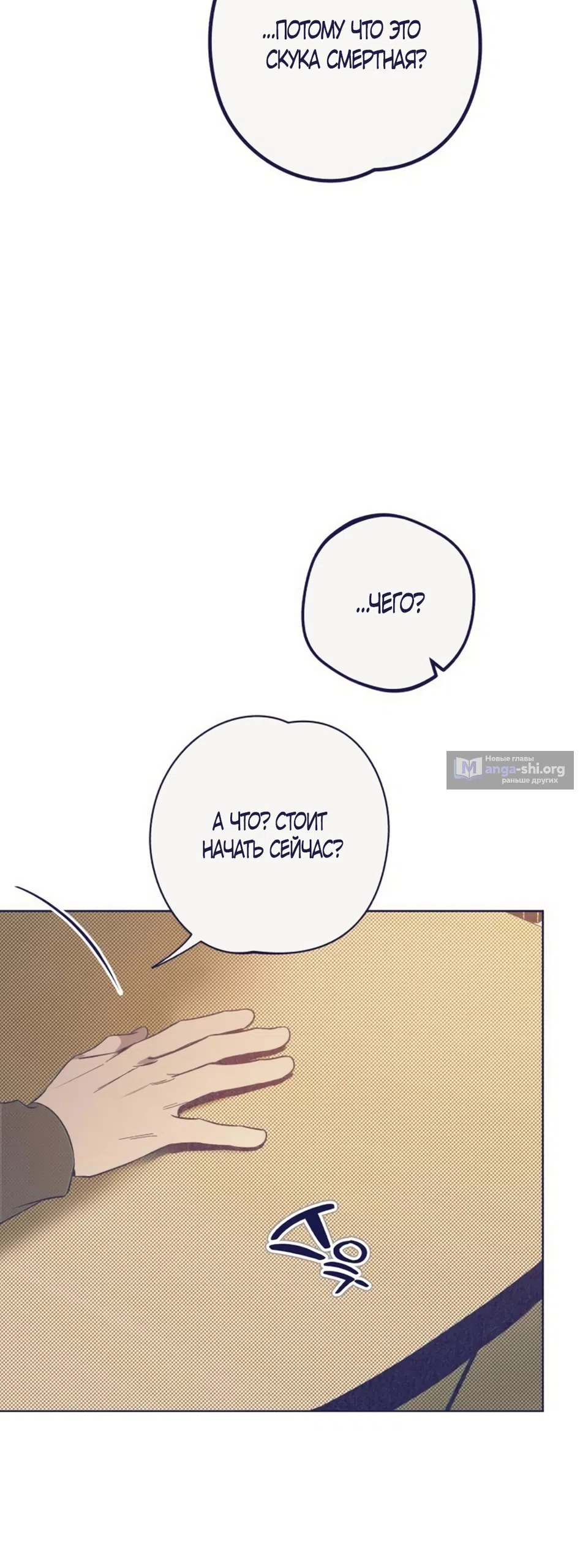 Страница 37 главы 30 манги Четыре варианта судьбы / Four Choices