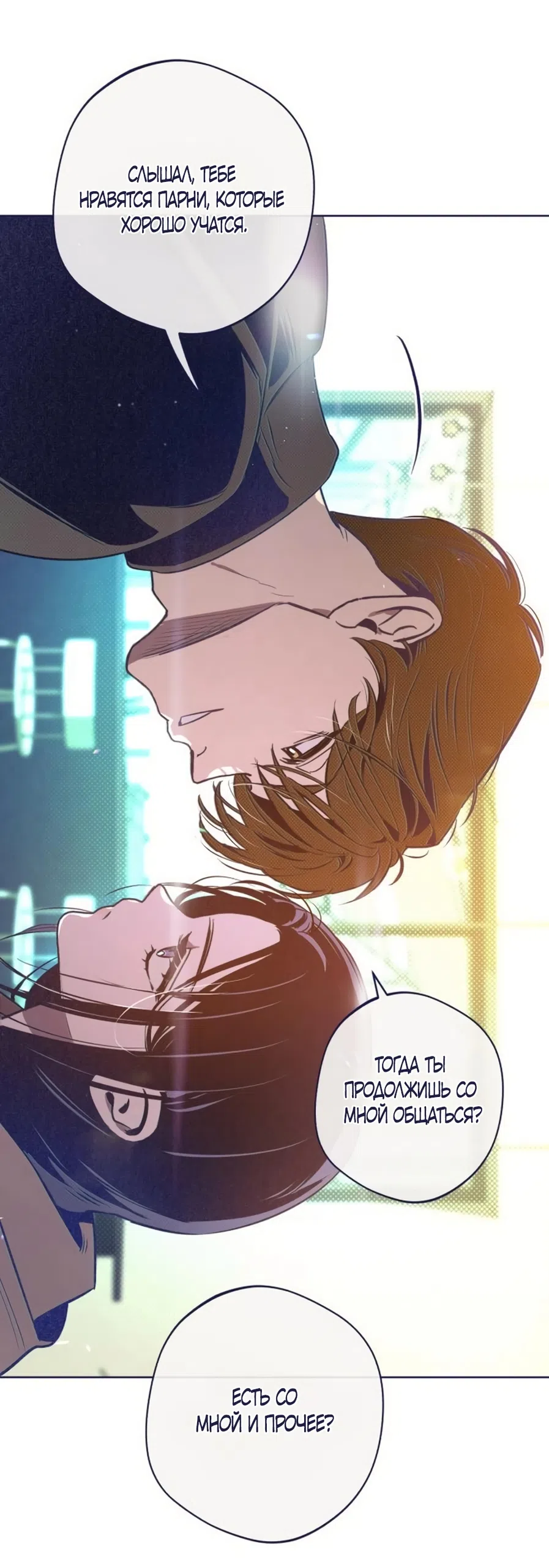 Страница 38 главы 30 манги Четыре варианта судьбы / Four Choices