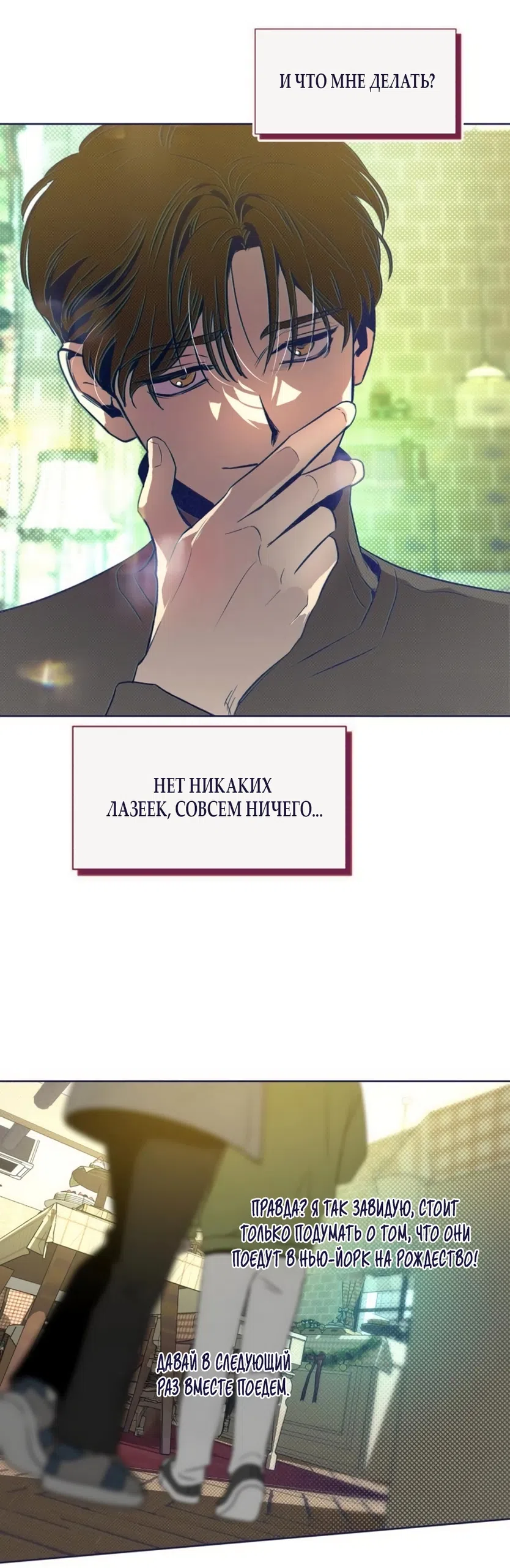 Страница 44 главы 30 манги Четыре варианта судьбы / Four Choices