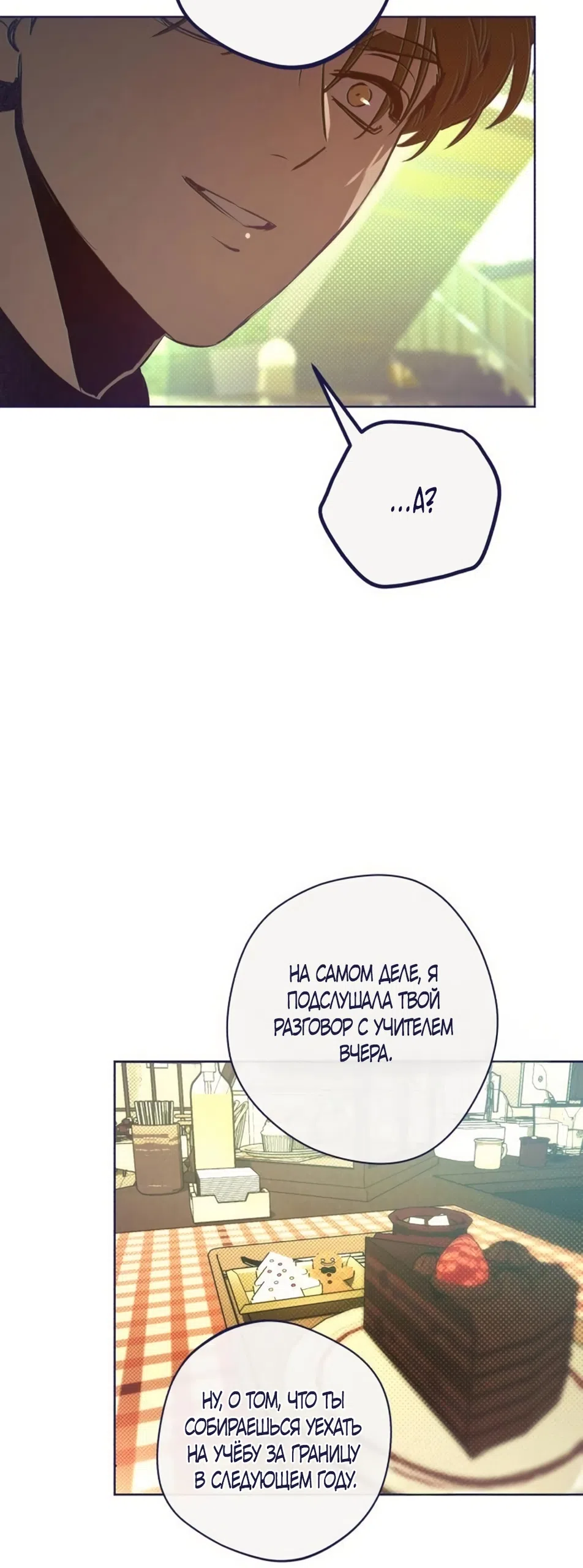 Страница 46 главы 30 манги Четыре варианта судьбы / Four Choices