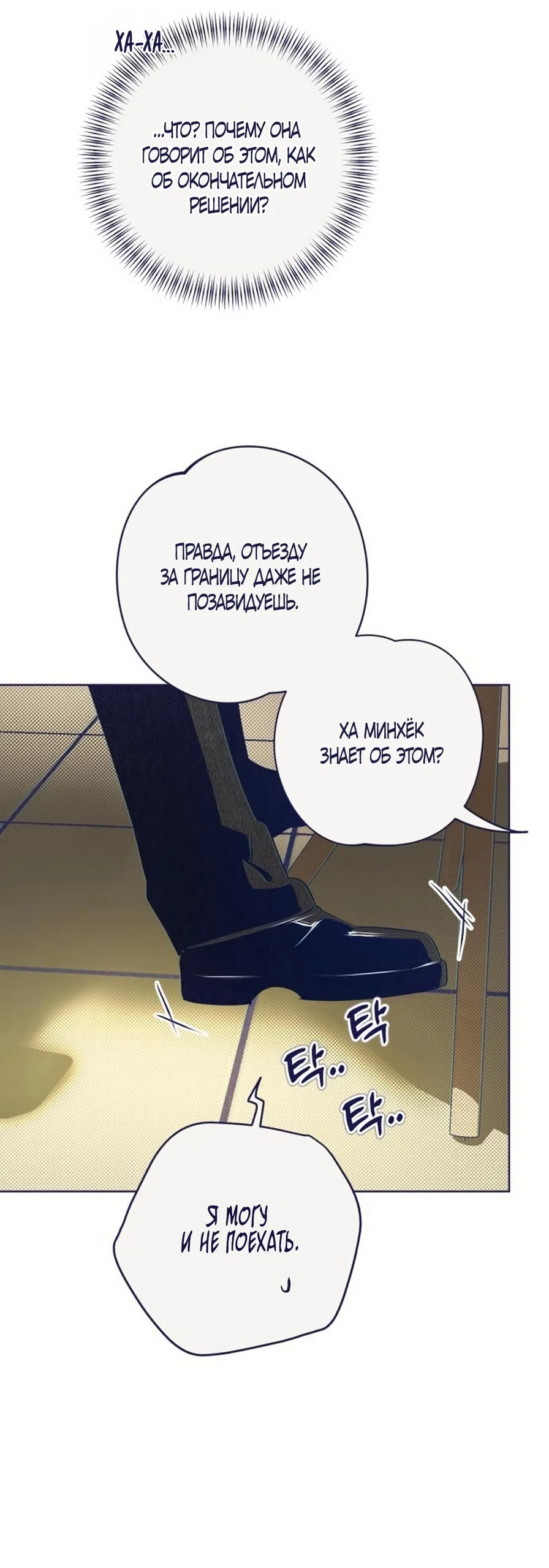 Страница 48 главы 30 манги Четыре варианта судьбы / Four Choices