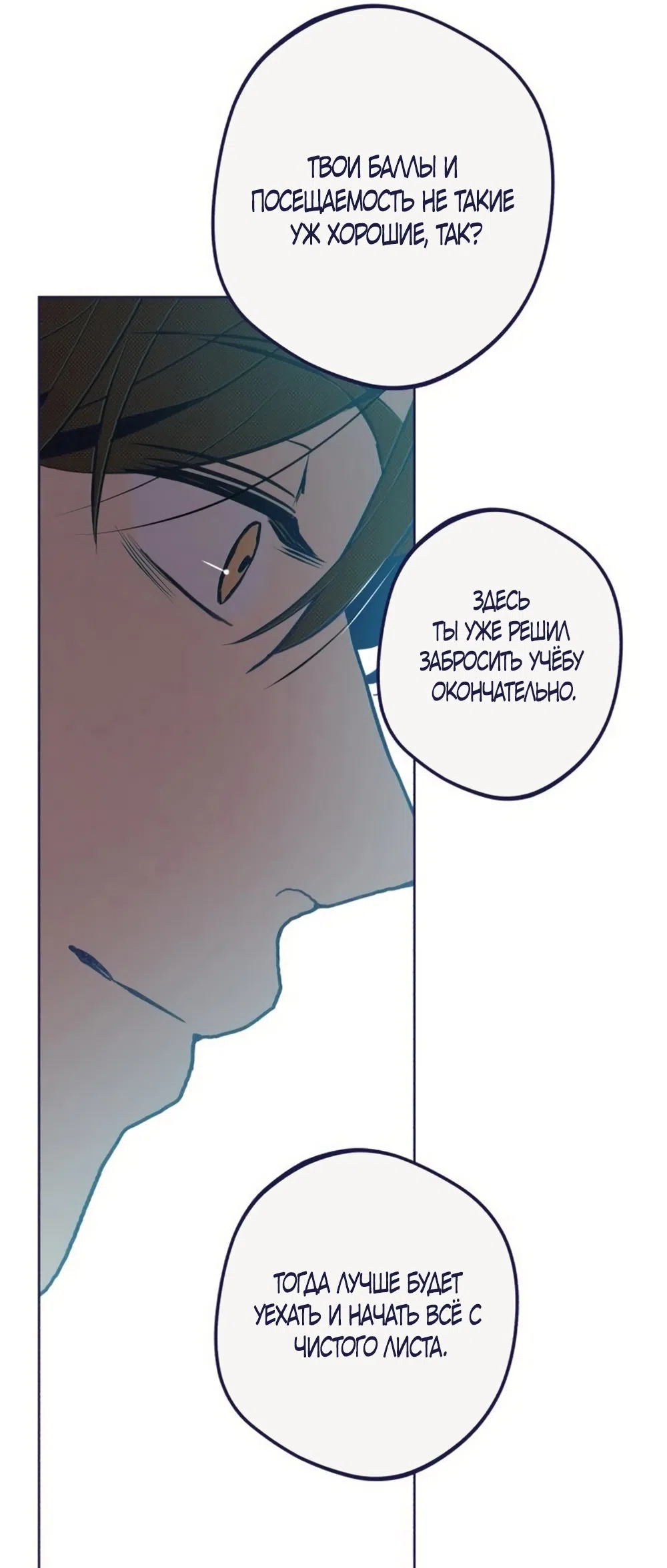 Страница 50 главы 30 манги Четыре варианта судьбы / Four Choices