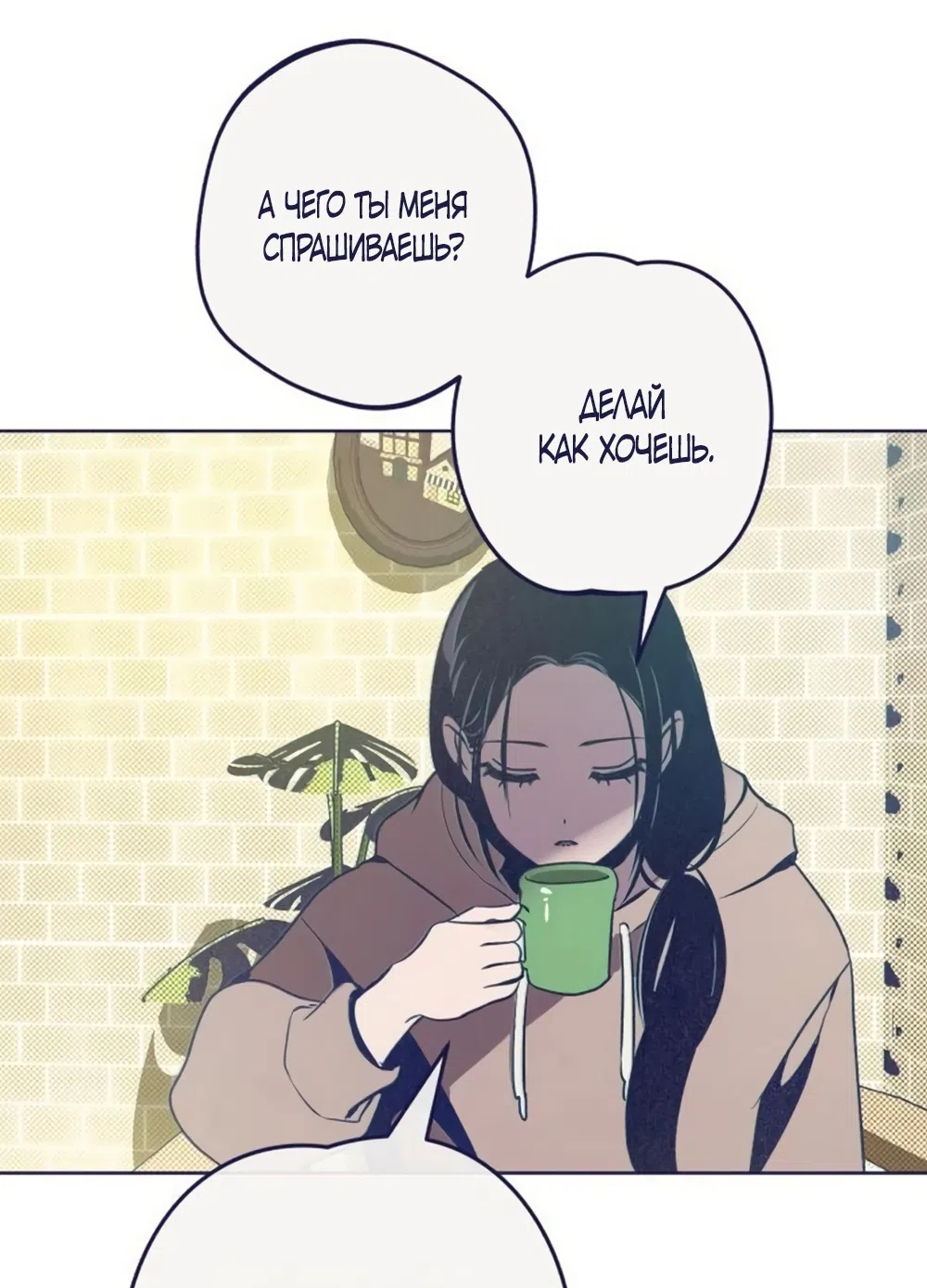 Страница 53 главы 30 манги Четыре варианта судьбы / Four Choices