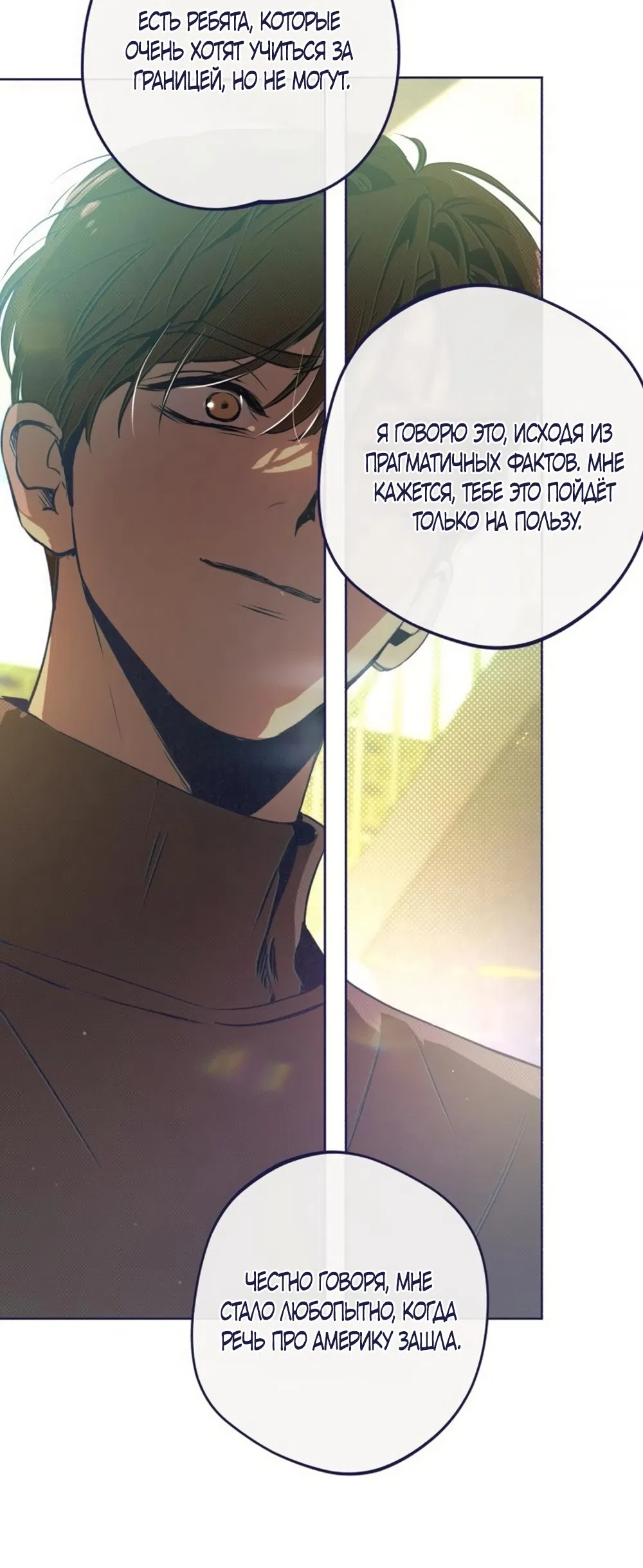 Страница 54 главы 30 манги Четыре варианта судьбы / Four Choices