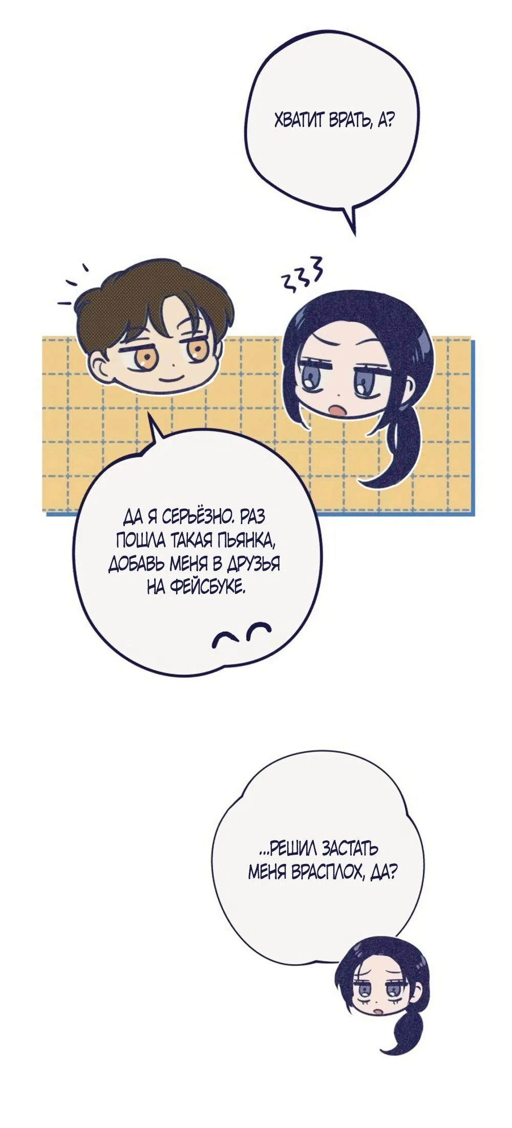 Страница 57 главы 30 манги Четыре варианта судьбы / Four Choices