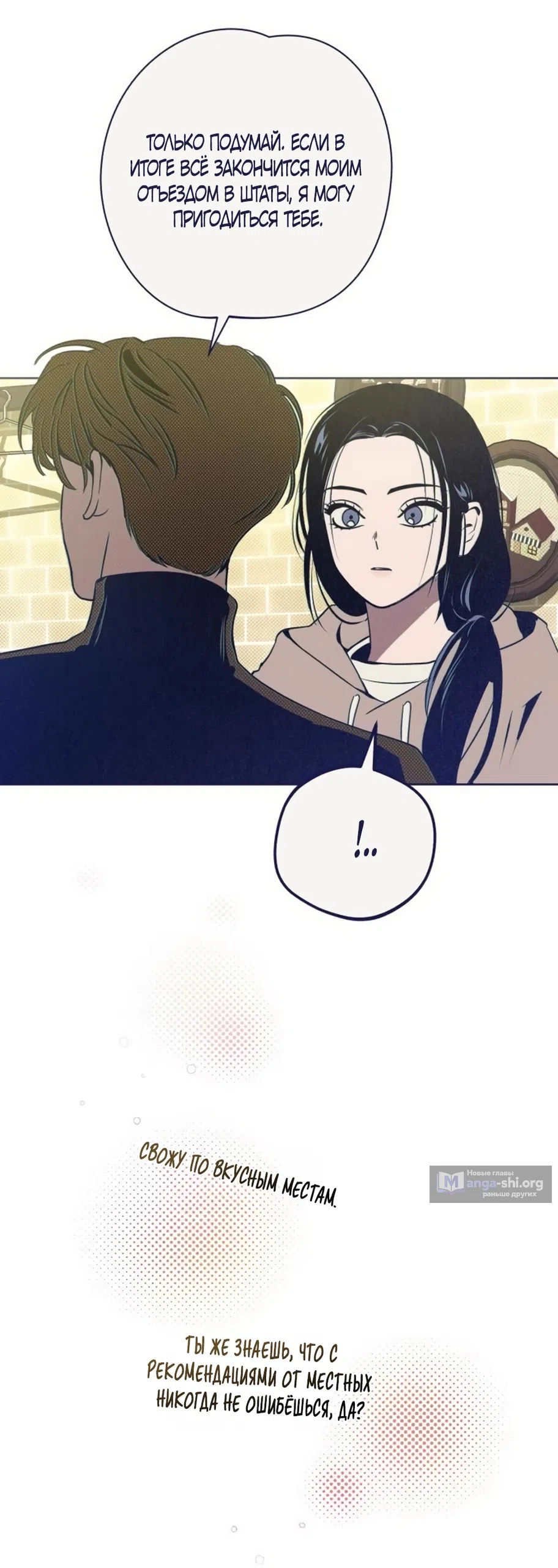 Страница 58 главы 30 манги Четыре варианта судьбы / Four Choices