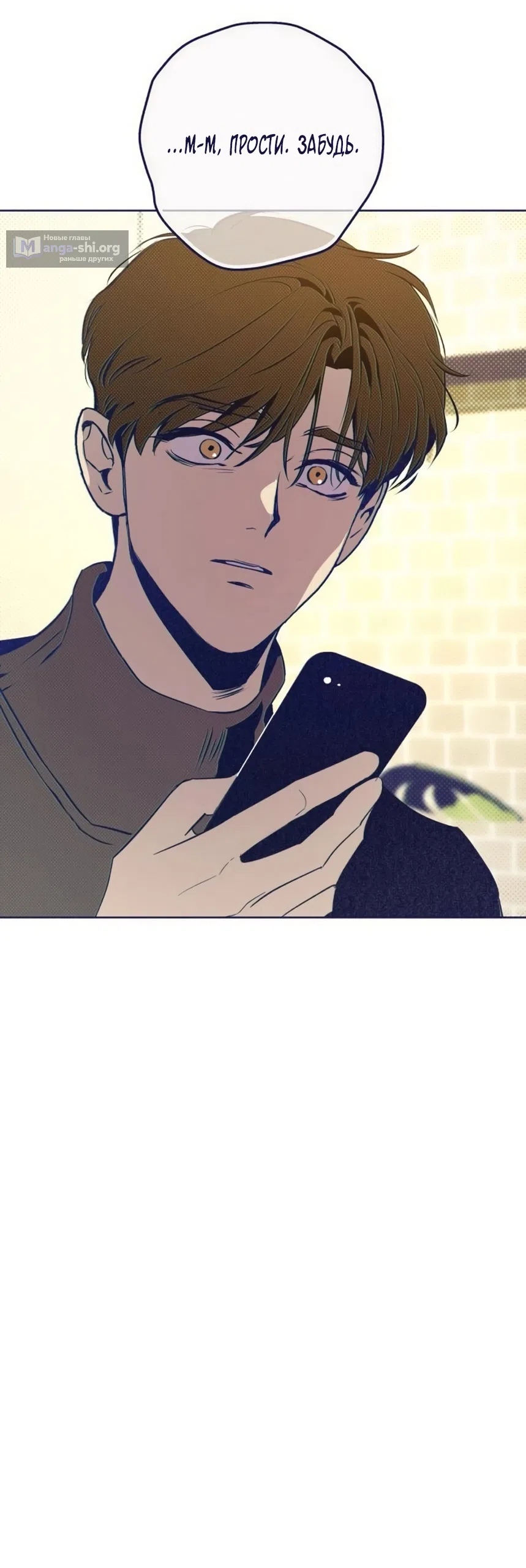 Страница 66 главы 30 манги Четыре варианта судьбы / Four Choices