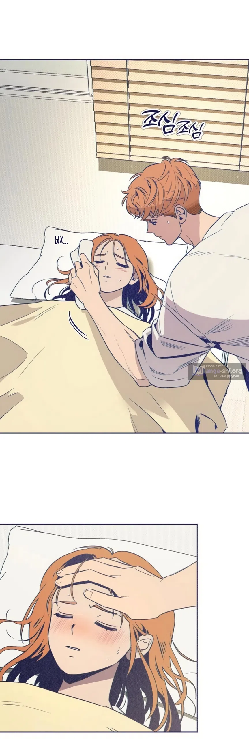 Страница 68 главы 30 манги Четыре варианта судьбы / Four Choices
